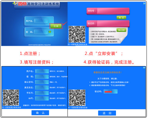 四快高效学习法卓越版软件注册步骤