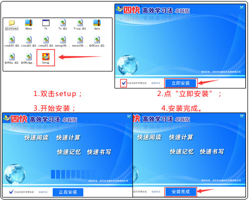 四快高效学习法训练软件卓越版安装步骤