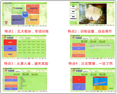 四快高效学习法卓越版软件